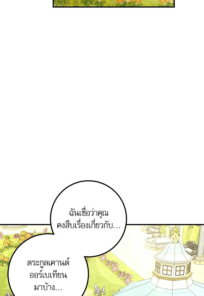 พระรองคะ ไหนว่าแต่งปลอม - หน้า 32
