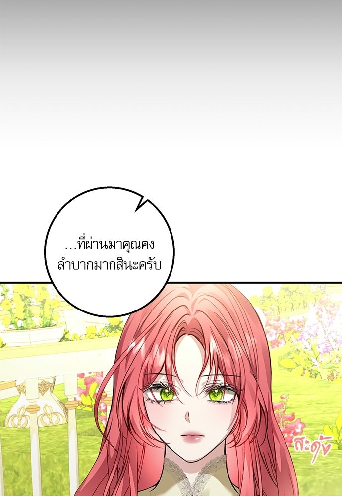 พระรองคะ ไหนว่าแต่งปลอม - หน้า 44