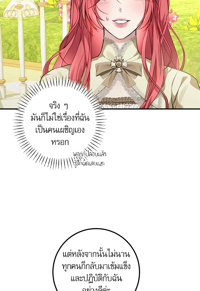 พระรองคะ ไหนว่าแต่งปลอม - หน้า 46
