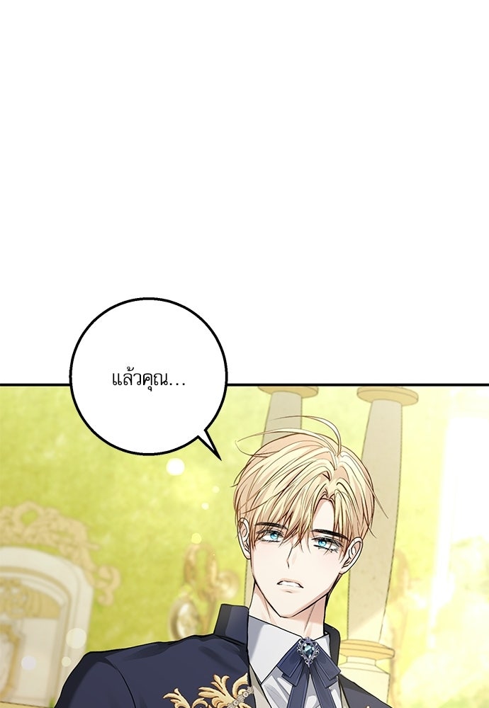 พระรองคะ ไหนว่าแต่งปลอม - หน้า 32