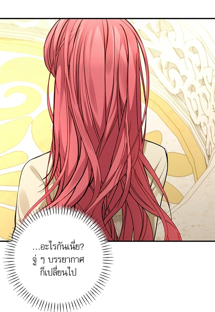 พระรองคะ ไหนว่าแต่งปลอม - หน้า 44