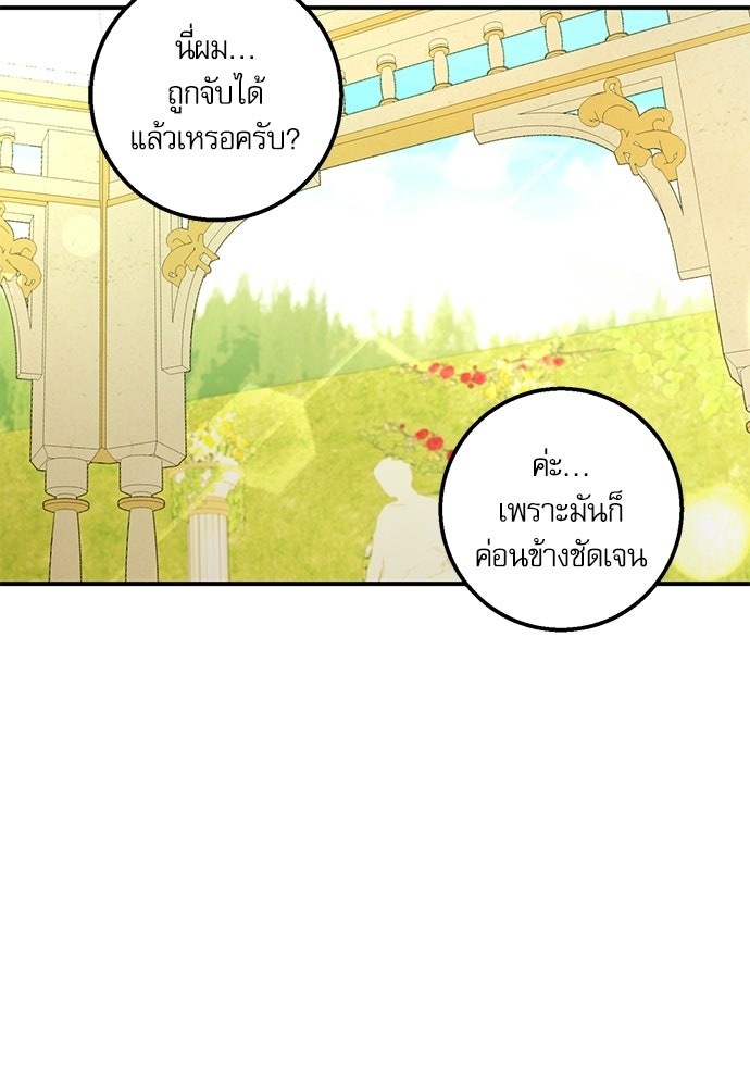 พระรองคะ ไหนว่าแต่งปลอม - หน้า 7