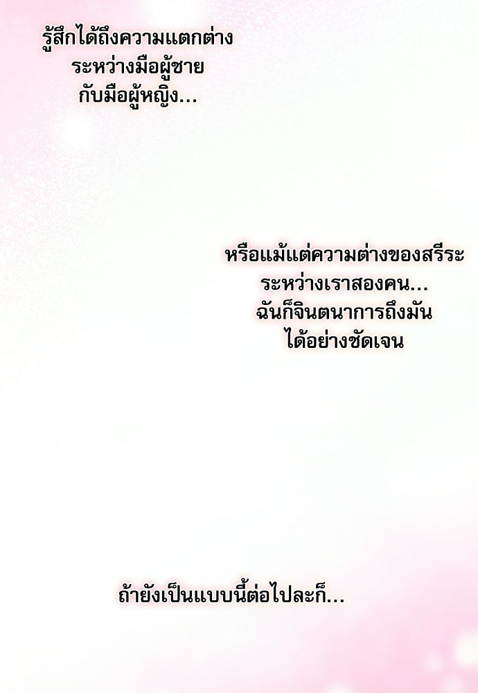 พระรองคะ ไหนว่าแต่งปลอม - หน้า 72