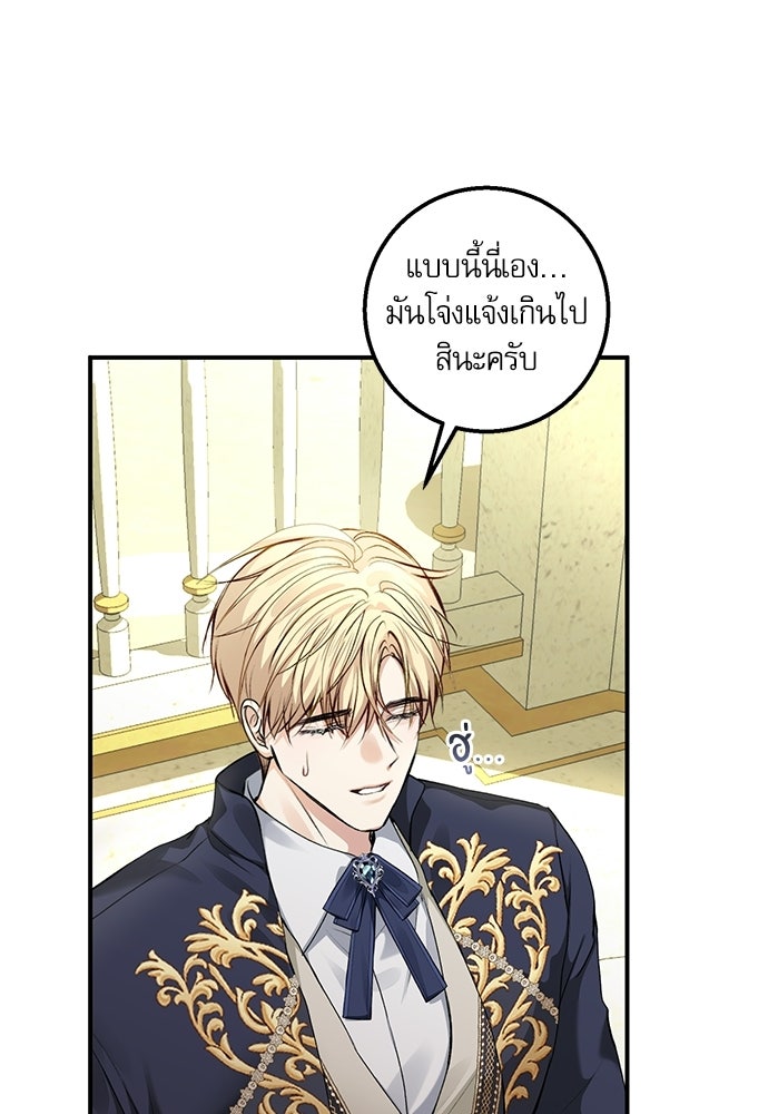 พระรองคะ ไหนว่าแต่งปลอม - หน้า 8