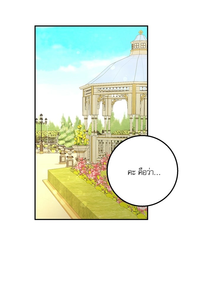 พระรองคะ ไหนว่าแต่งปลอม - หน้า 10