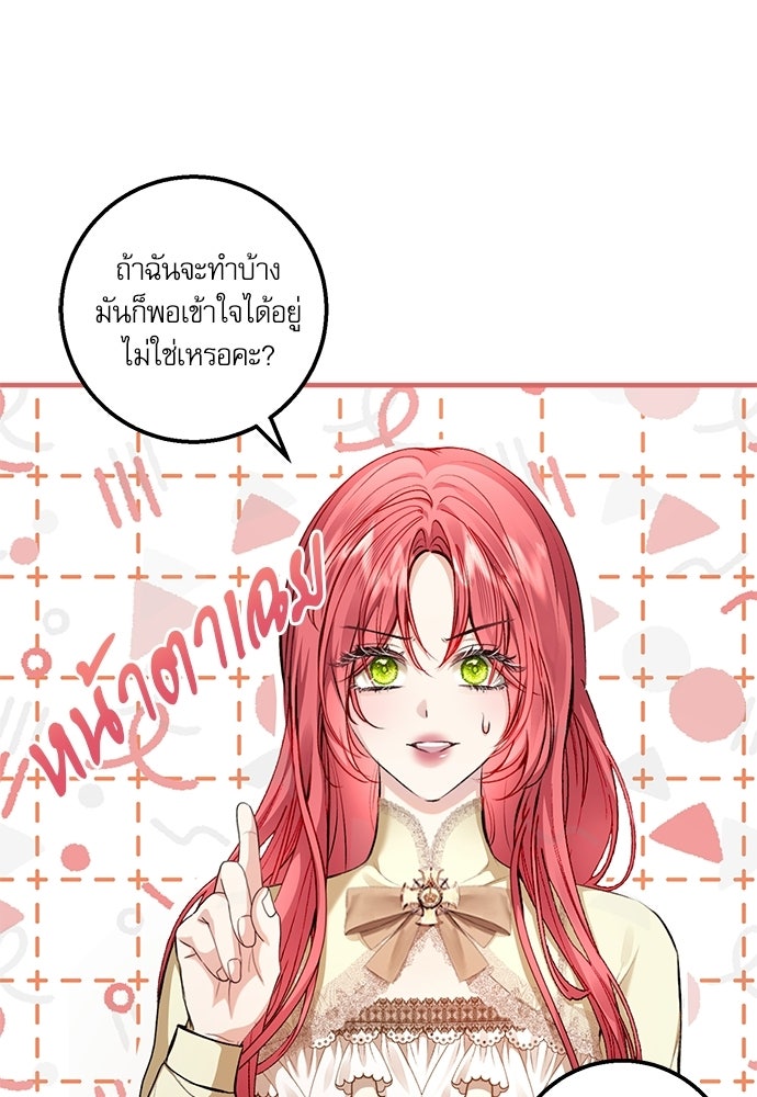 พระรองคะ ไหนว่าแต่งปลอม - หน้า 11