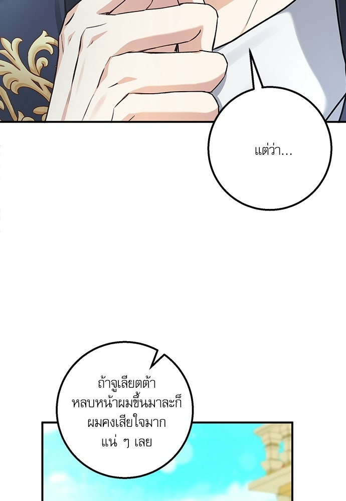 พระรองคะ ไหนว่าแต่งปลอม - หน้า 14