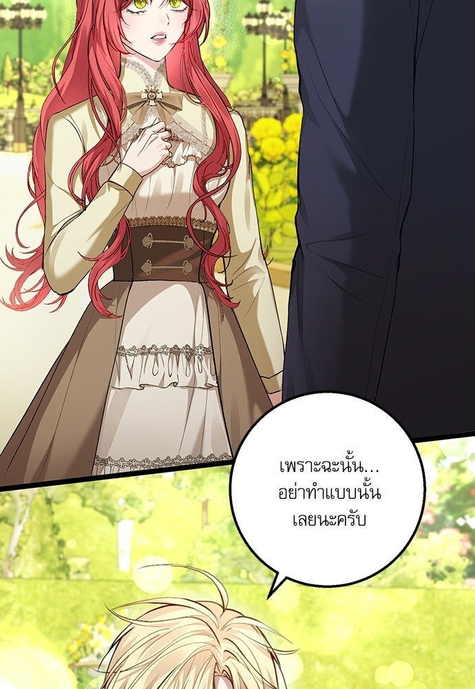 พระรองคะ ไหนว่าแต่งปลอม - หน้า 17