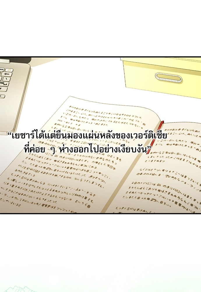 พระรองคะ ไหนว่าแต่งปลอม - หน้า 21