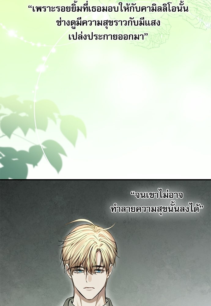 พระรองคะ ไหนว่าแต่งปลอม - หน้า 23