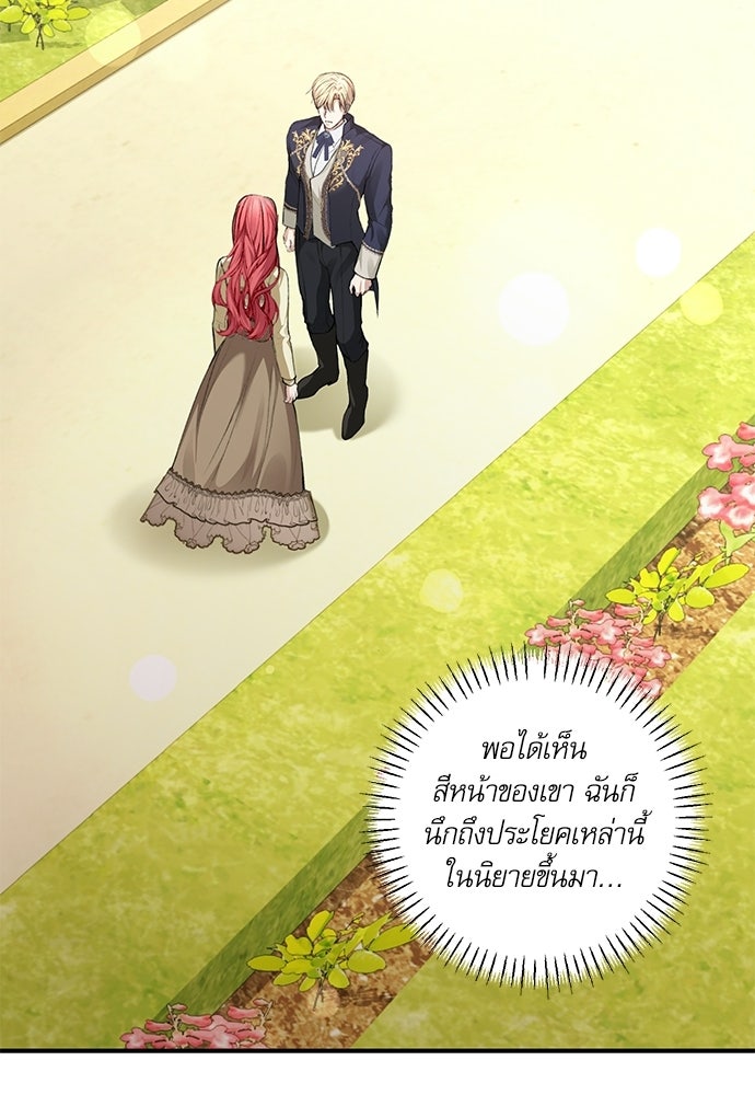 พระรองคะ ไหนว่าแต่งปลอม - หน้า 27