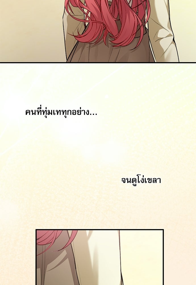 พระรองคะ ไหนว่าแต่งปลอม - หน้า 29
