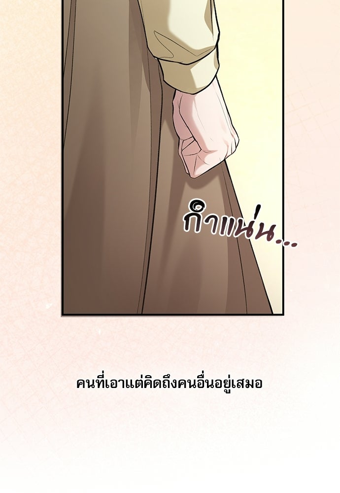 พระรองคะ ไหนว่าแต่งปลอม - หน้า 30