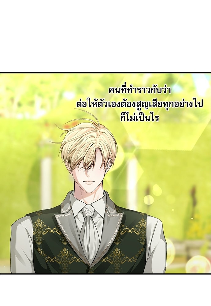 พระรองคะ ไหนว่าแต่งปลอม - หน้า 31