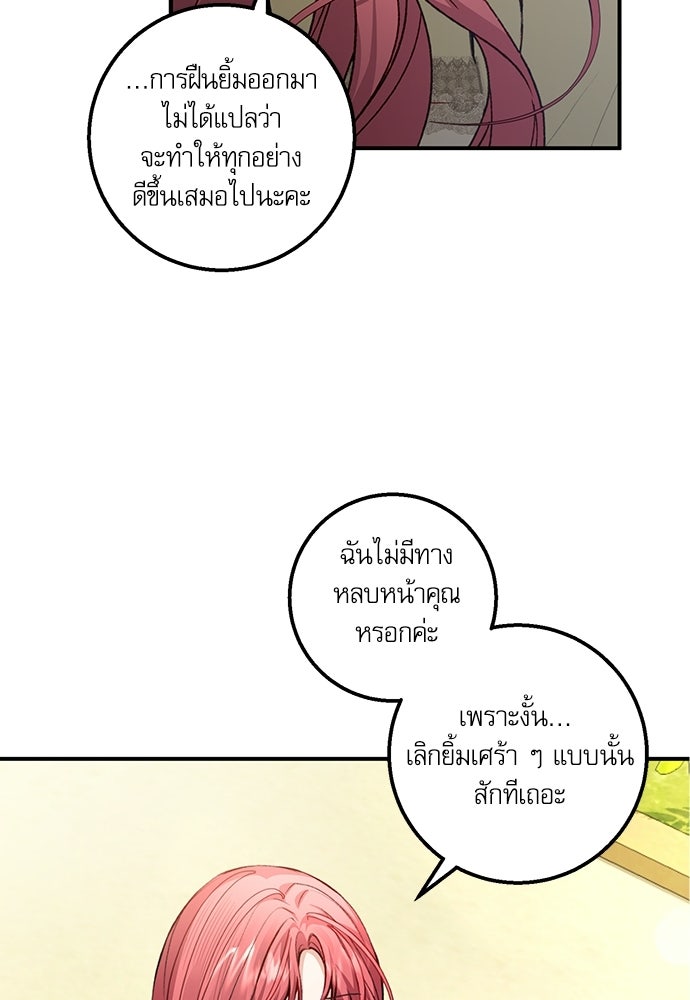 พระรองคะ ไหนว่าแต่งปลอม - หน้า 33