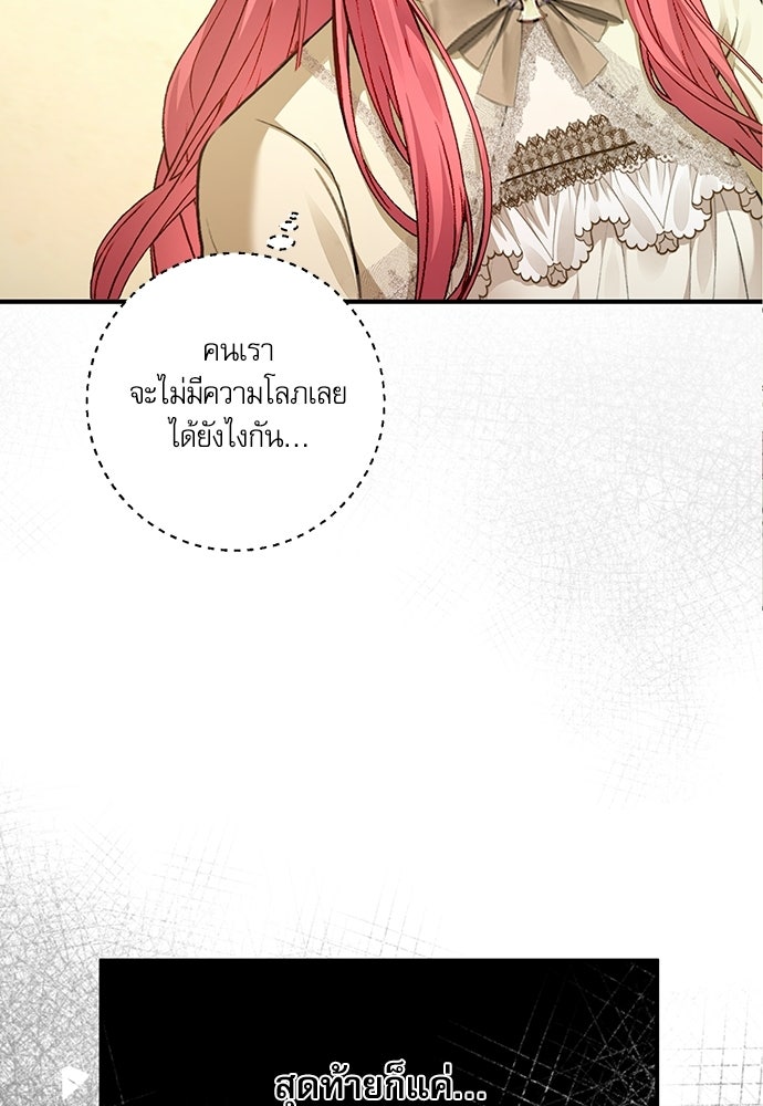 พระรองคะ ไหนว่าแต่งปลอม - หน้า 37