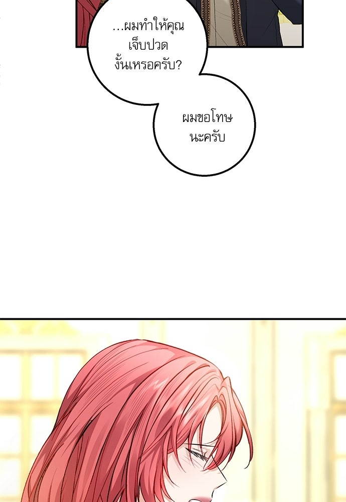 พระรองคะ ไหนว่าแต่งปลอม - หน้า 41