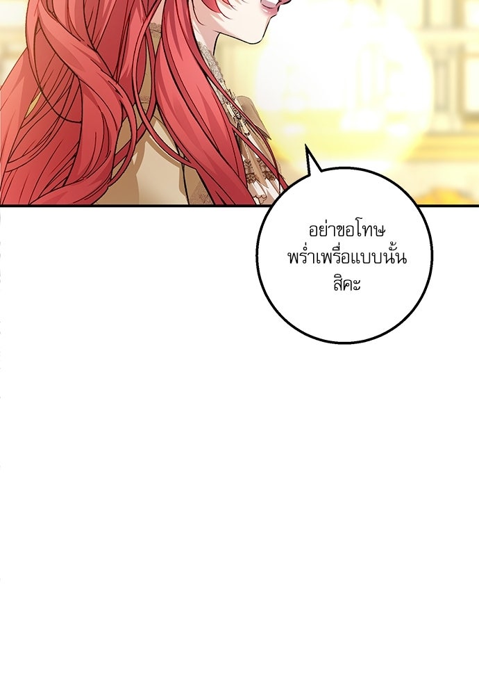 พระรองคะ ไหนว่าแต่งปลอม - หน้า 42