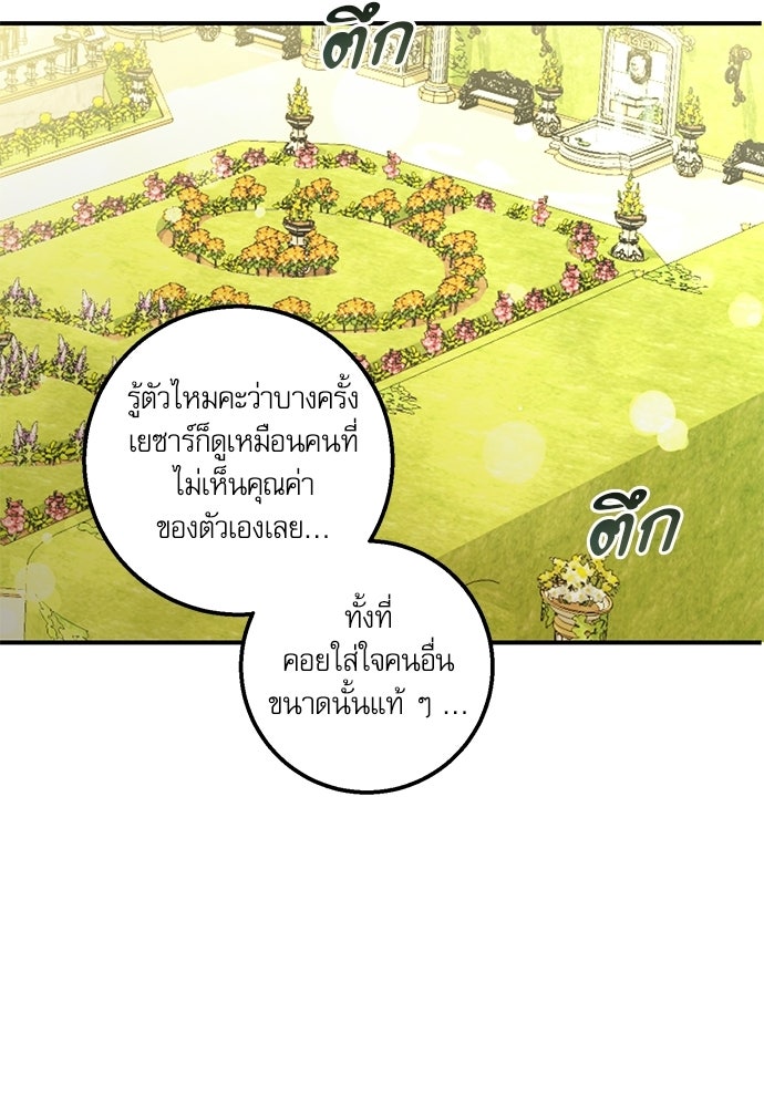 พระรองคะ ไหนว่าแต่งปลอม - หน้า 43