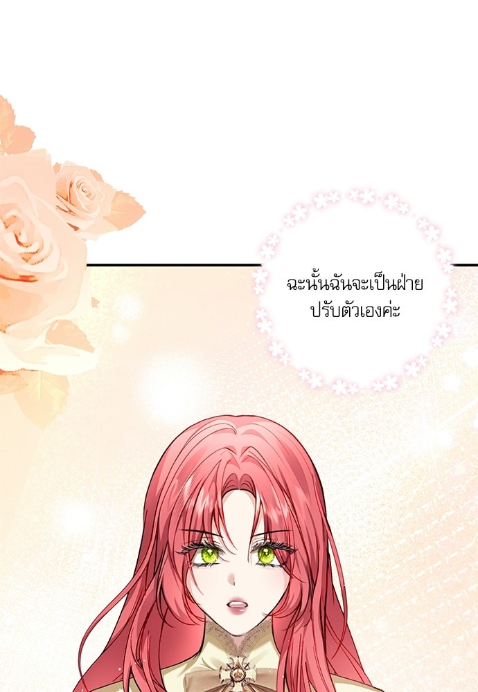 พระรองคะ ไหนว่าแต่งปลอม - หน้า 44