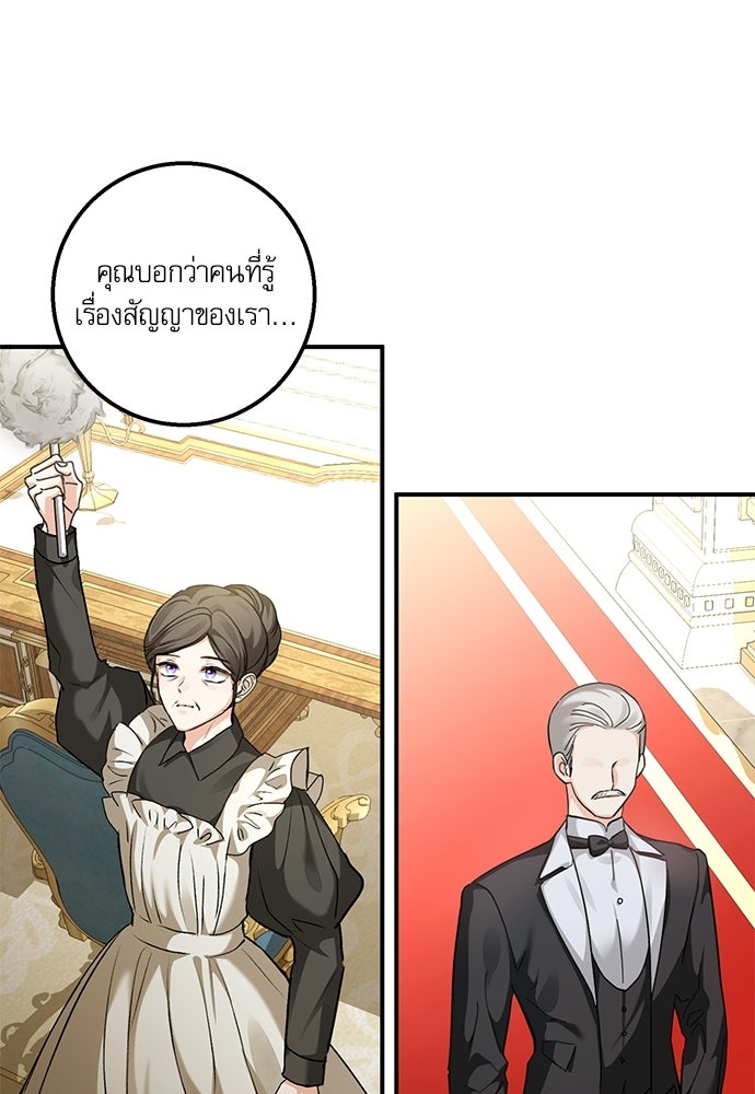 พระรองคะ ไหนว่าแต่งปลอม - หน้า 46