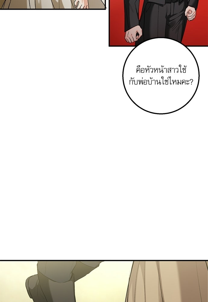 พระรองคะ ไหนว่าแต่งปลอม - หน้า 47