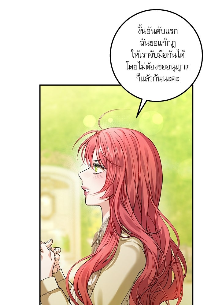 พระรองคะ ไหนว่าแต่งปลอม - หน้า 49