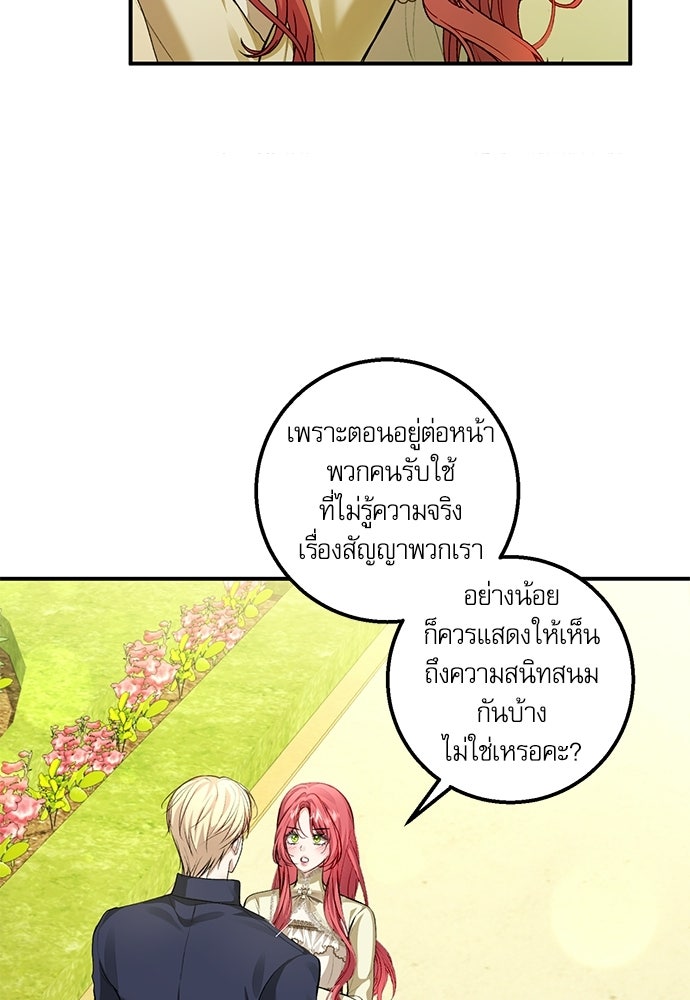 พระรองคะ ไหนว่าแต่งปลอม - หน้า 50