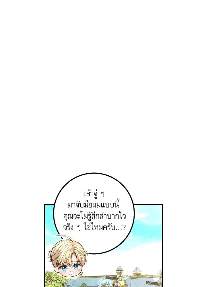 พระรองคะ ไหนว่าแต่งปลอม - หน้า 57