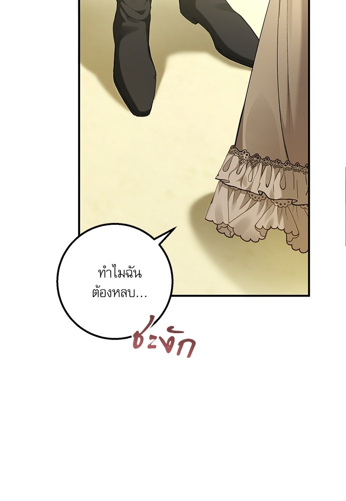 พระรองคะ ไหนว่าแต่งปลอม - หน้า 6