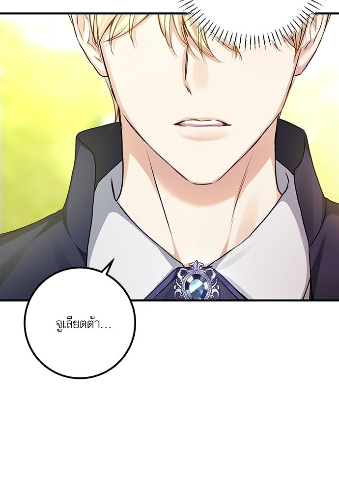 พระรองคะ ไหนว่าแต่งปลอม - หน้า 61