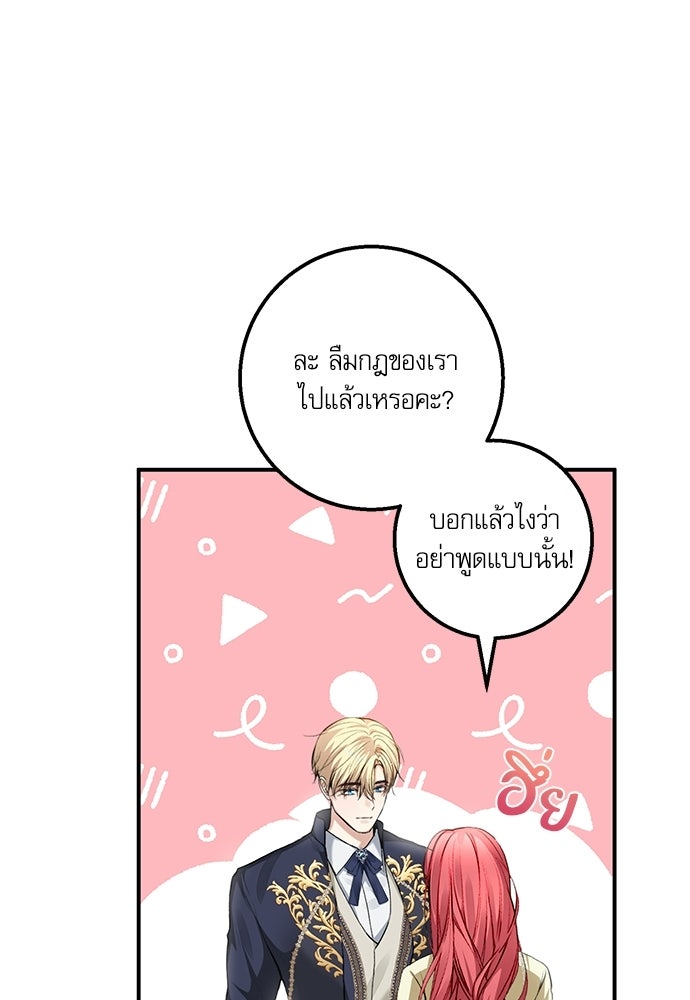 พระรองคะ ไหนว่าแต่งปลอม - หน้า 65