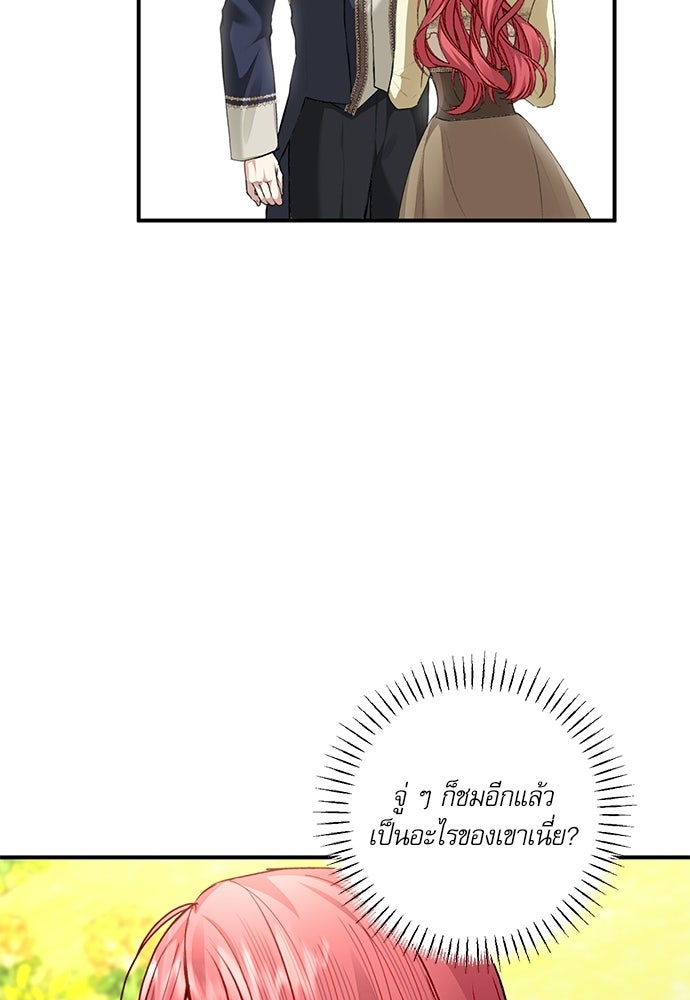 พระรองคะ ไหนว่าแต่งปลอม - หน้า 66