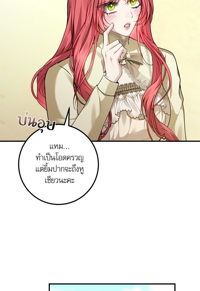 พระรองคะ ไหนว่าแต่งปลอม - หน้า 71