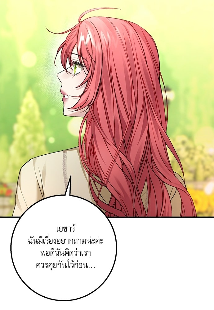 พระรองคะ ไหนว่าแต่งปลอม - หน้า 78