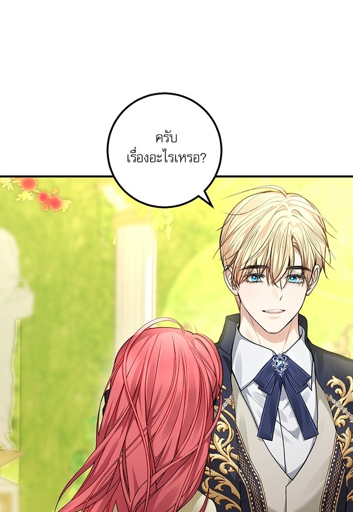 พระรองคะ ไหนว่าแต่งปลอม - หน้า 79