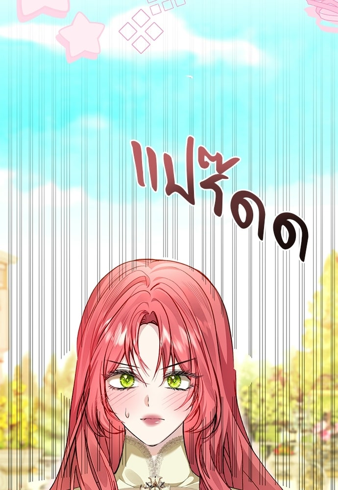 พระรองคะ ไหนว่าแต่งปลอม - หน้า 8