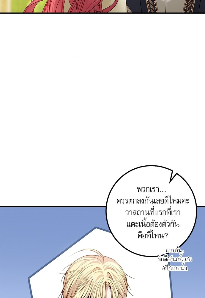 พระรองคะ ไหนว่าแต่งปลอม - หน้า 80