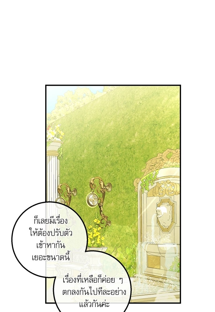 พระรองคะ ไหนว่าแต่งปลอม - หน้า 32