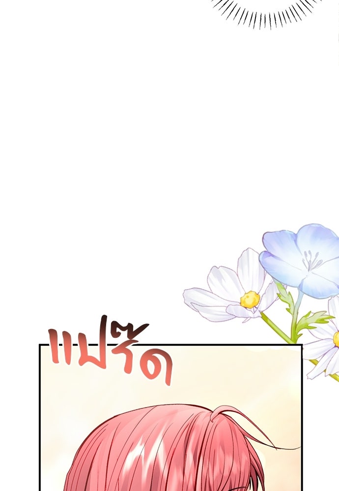 พระรองคะ ไหนว่าแต่งปลอม - หน้า 7