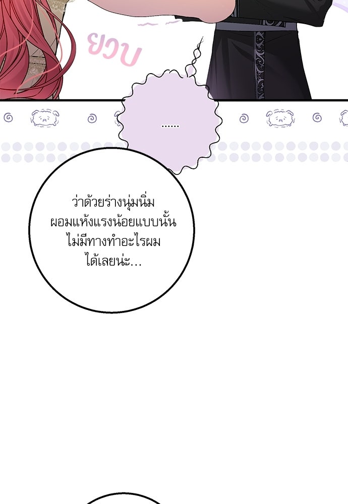 พระรองคะ ไหนว่าแต่งปลอม - หน้า 45