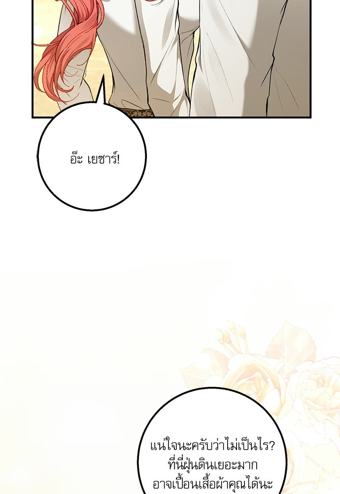 พระรองคะ ไหนว่าแต่งปลอม - หน้า 7