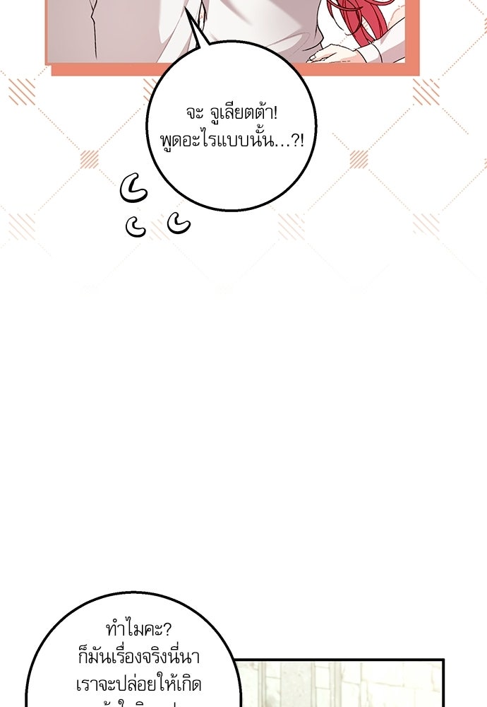 พระรองคะ ไหนว่าแต่งปลอม - หน้า 73