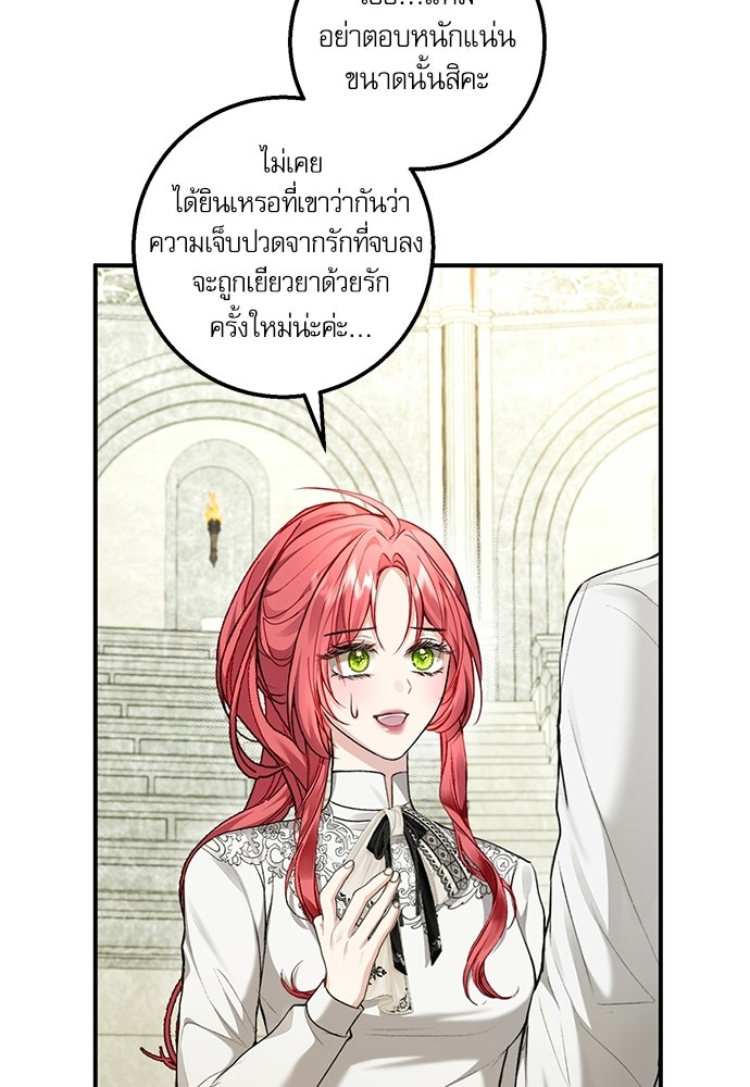 พระรองคะ ไหนว่าแต่งปลอม - หน้า 91