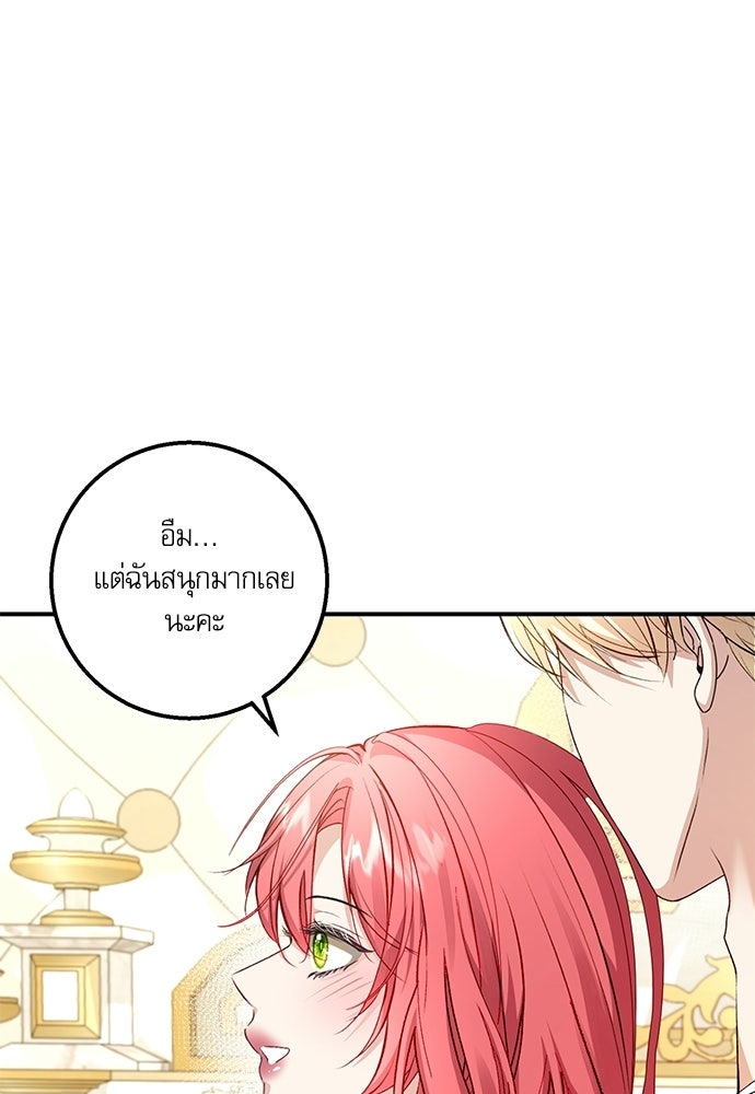 พระรองคะ ไหนว่าแต่งปลอม - หน้า 71