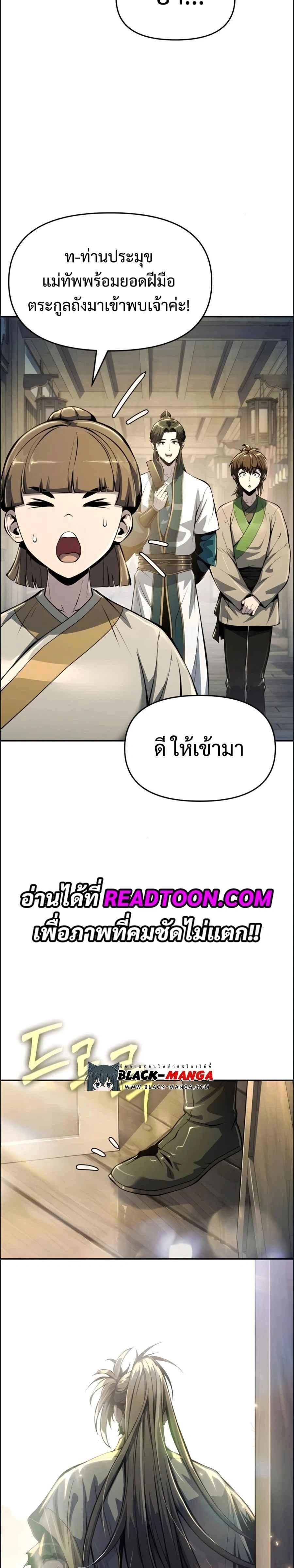 The Poison Master of Sichuan Tang Clan - เซียนพิษท่องยุทธภพ - หน้า 10