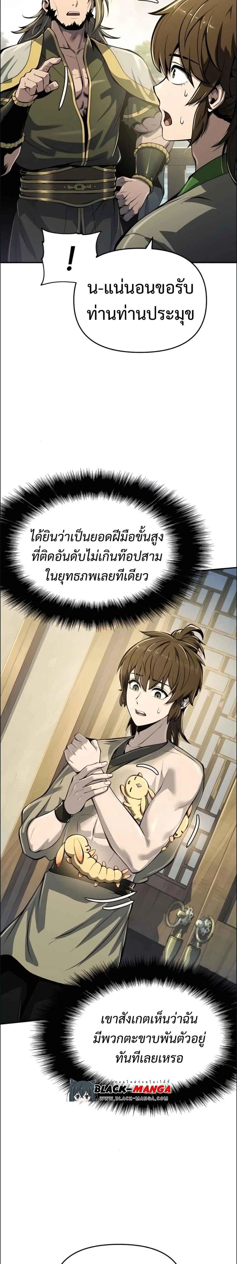 The Poison Master of Sichuan Tang Clan - เซียนพิษท่องยุทธภพ - หน้า 13
