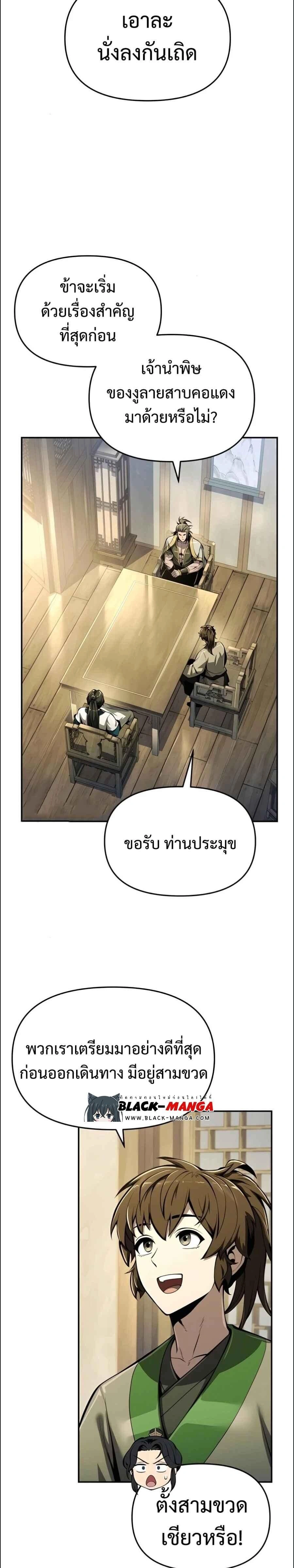 The Poison Master of Sichuan Tang Clan - เซียนพิษท่องยุทธภพ - หน้า 14