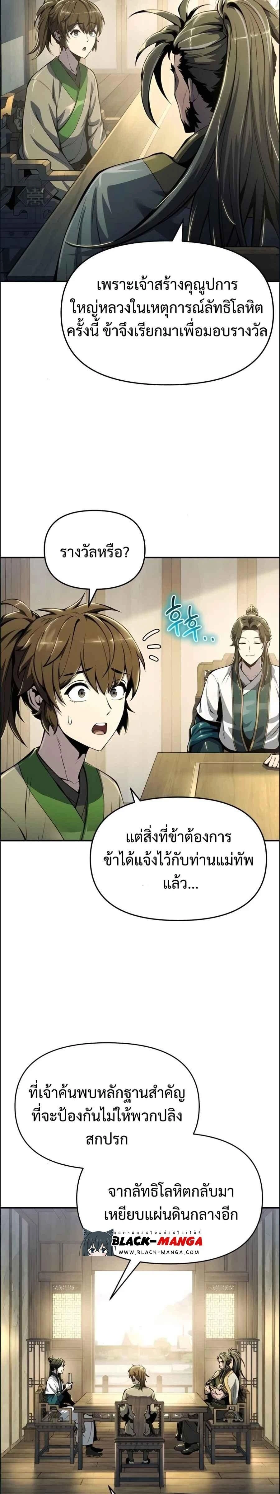 The Poison Master of Sichuan Tang Clan - เซียนพิษท่องยุทธภพ - หน้า 18