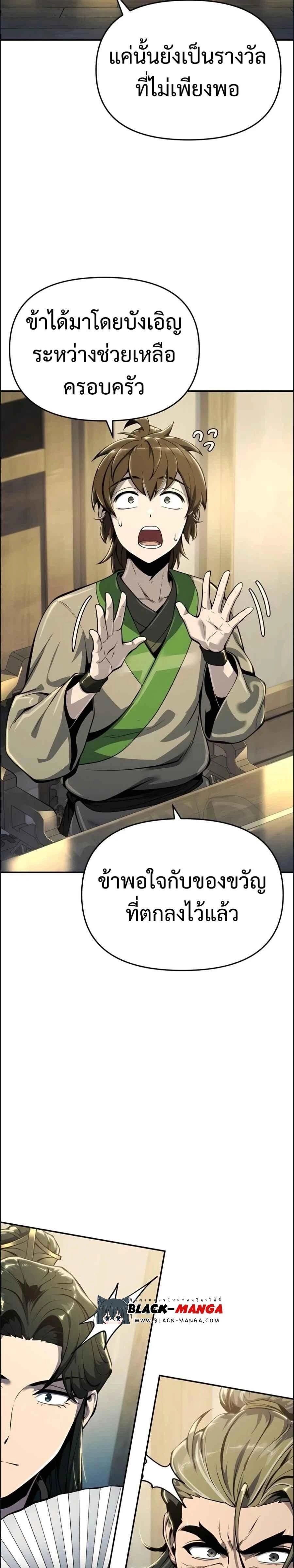 The Poison Master of Sichuan Tang Clan - เซียนพิษท่องยุทธภพ - หน้า 19